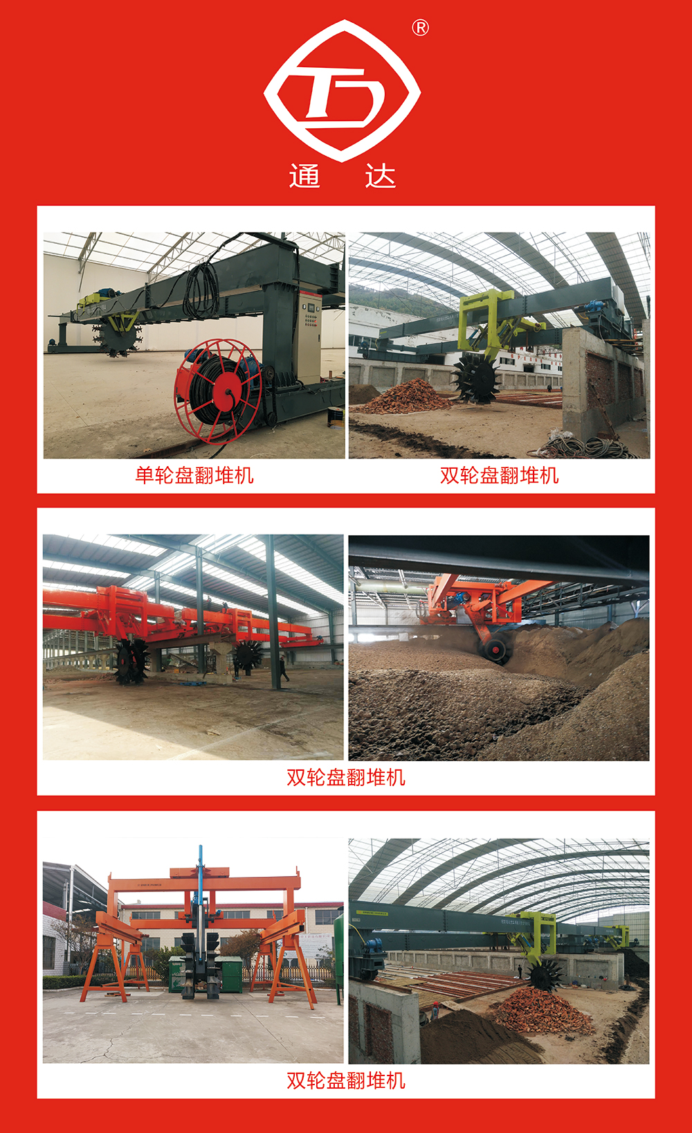 規(guī)模化生產(chǎn)有機(jī)肥選用哪款翻拋設(shè)備比較好